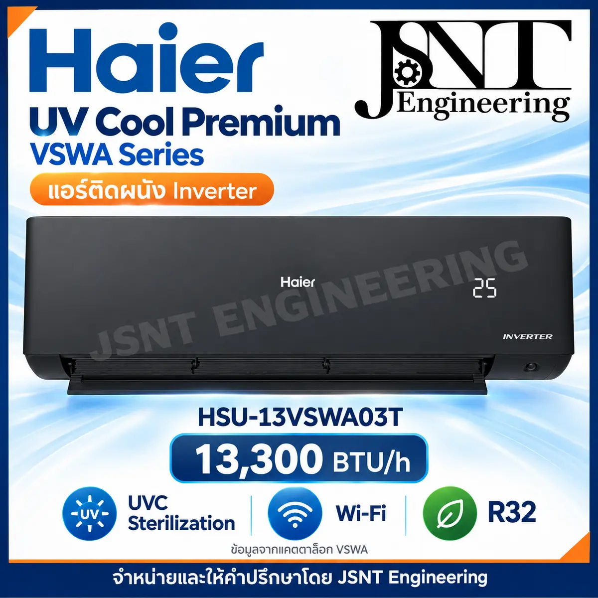 เครื่องปรับอากาศ Haier ติดผนัง ระบบอินเวอร์เตอร์ รุ่น VSWA (Human Sensor · Easy Clean) รูปที่ 4