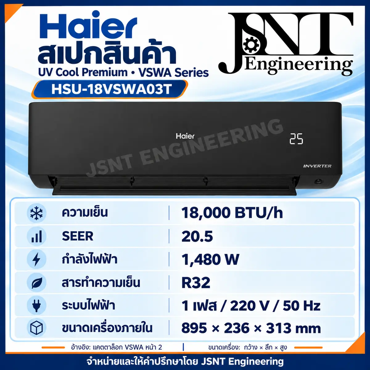 เครื่องปรับอากาศ Haier ติดผนัง ระบบอินเวอร์เตอร์ รุ่น VSWA (Human Sensor · Easy Clean) รูปที่ 5