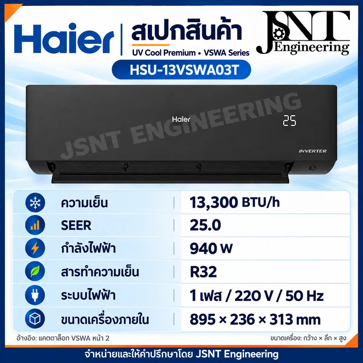 เครื่องปรับอากาศ Haier ติดผนัง ระบบอินเวอร์เตอร์ รุ่น VSWA (Human Sensor · Easy Clean) รูปที่ 6