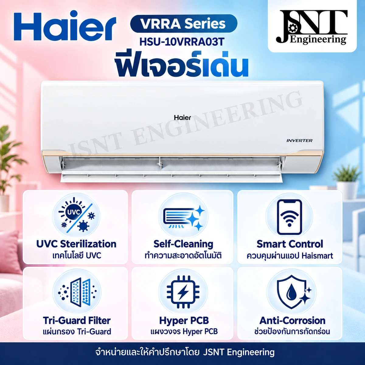 เครื่องปรับอากาศ Haier ติดผนัง ระบบอินเวอร์เตอร์ รุ่น VRRA (Black Fin)