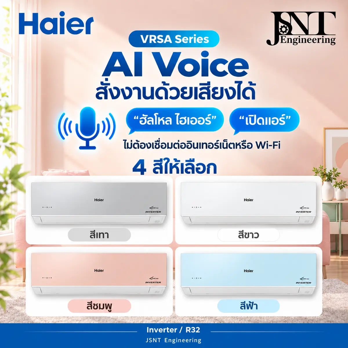 เครื่องปรับอากาศ Haier ติดผนัง ระบบอินเวอร์เตอร์ รุ่น BamBam Hello Haier