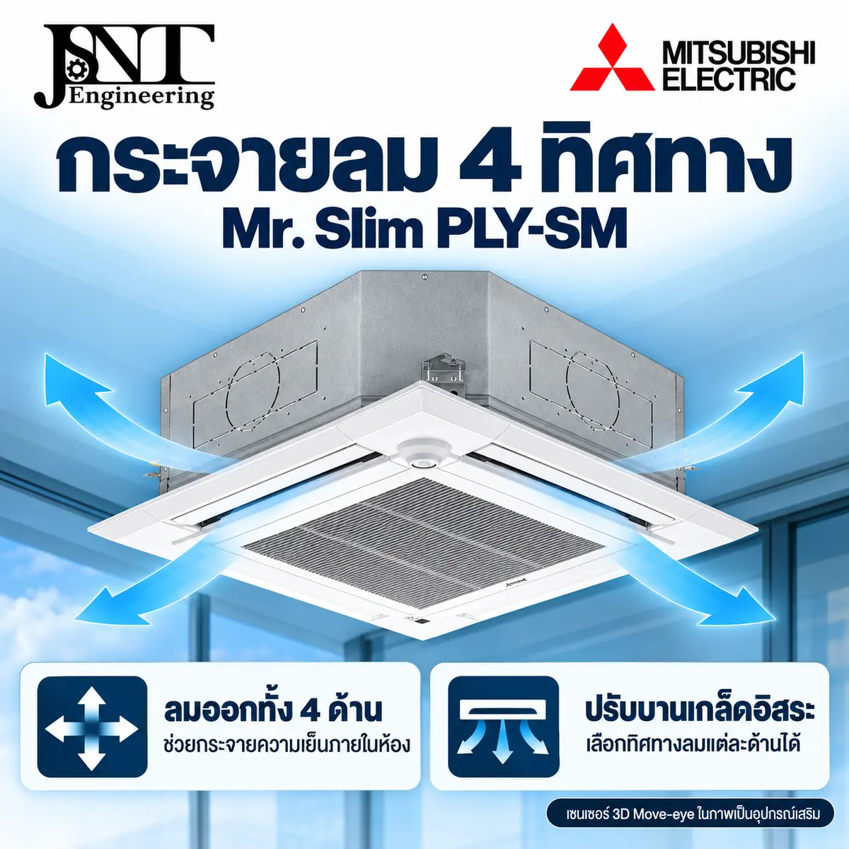 แอร์ฝังฝ้า 4 ทิศทาง Mitsubishi Electric Mr.Slim PLY-SM Deluxe Inverter รีโมทมีสาย รูปที่ 2