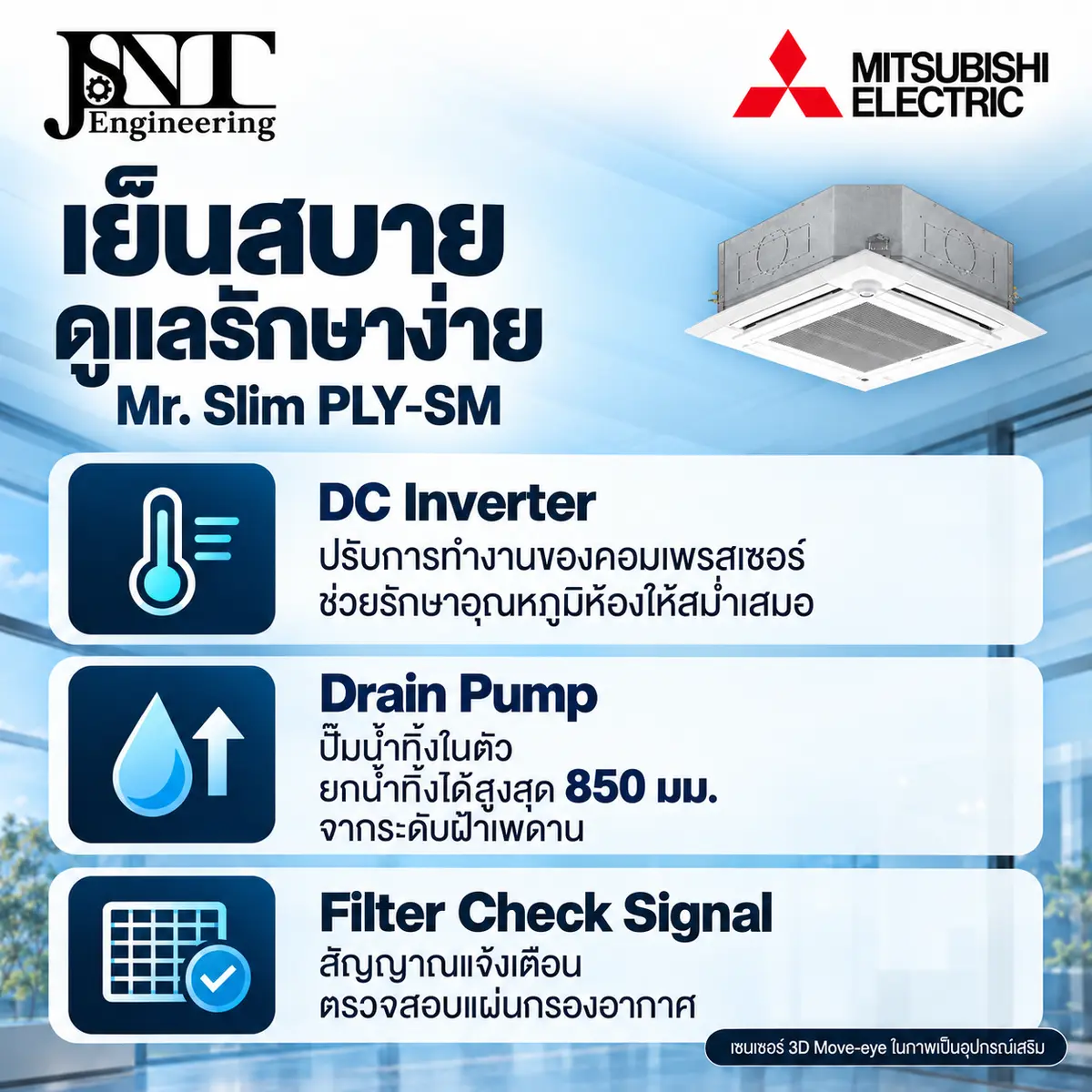 แอร์ฝังฝ้า 4 ทิศทาง Mitsubishi Electric Mr.Slim PLY-SM Deluxe Inverter รีโมทมีสาย รูปที่ 3