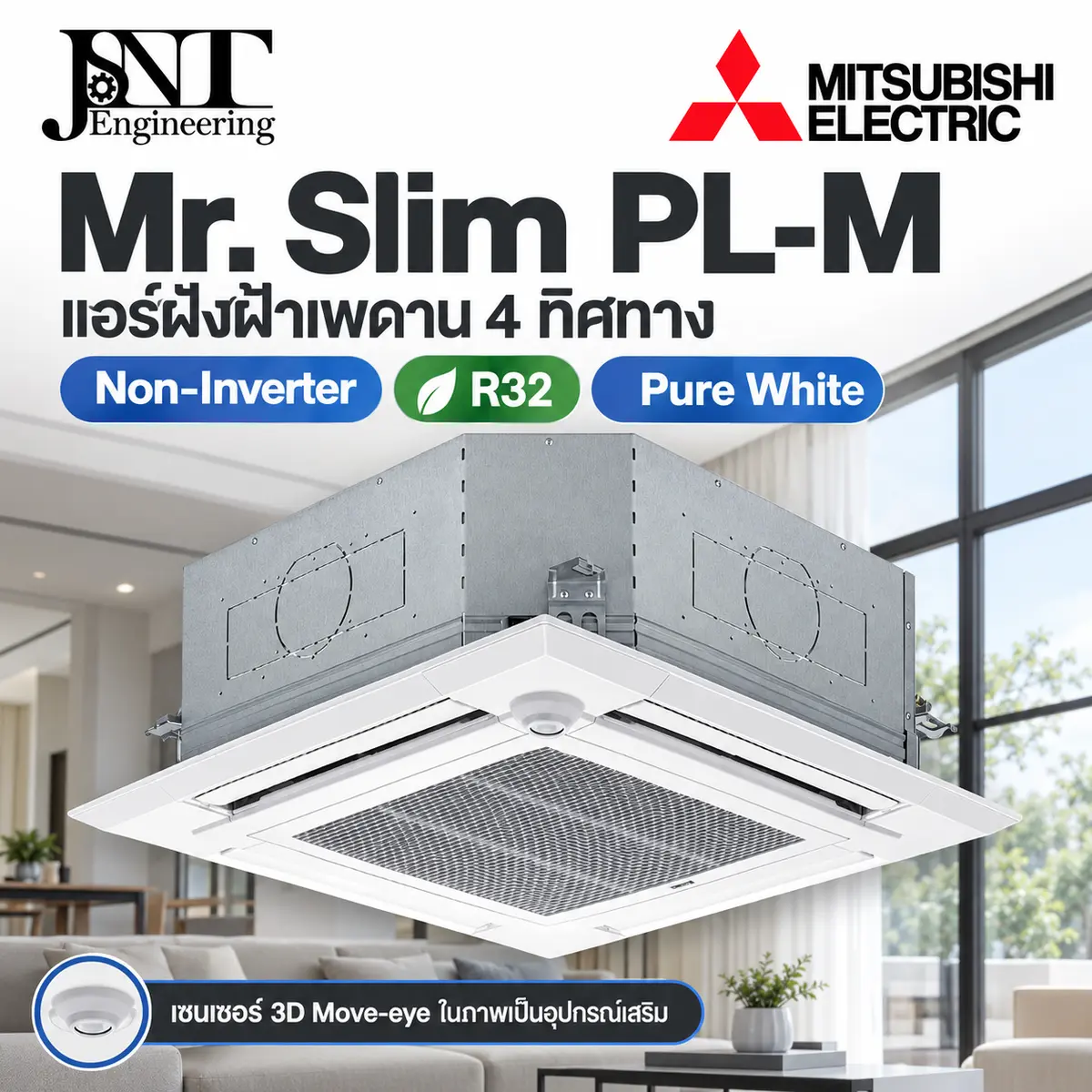 เครื่องปรับอากาศ แบบ 4 ทิศทาง ยี่ห้อ มิตซู ระบบธรรมดา Fix Speed R32 รีโมทมีสาย