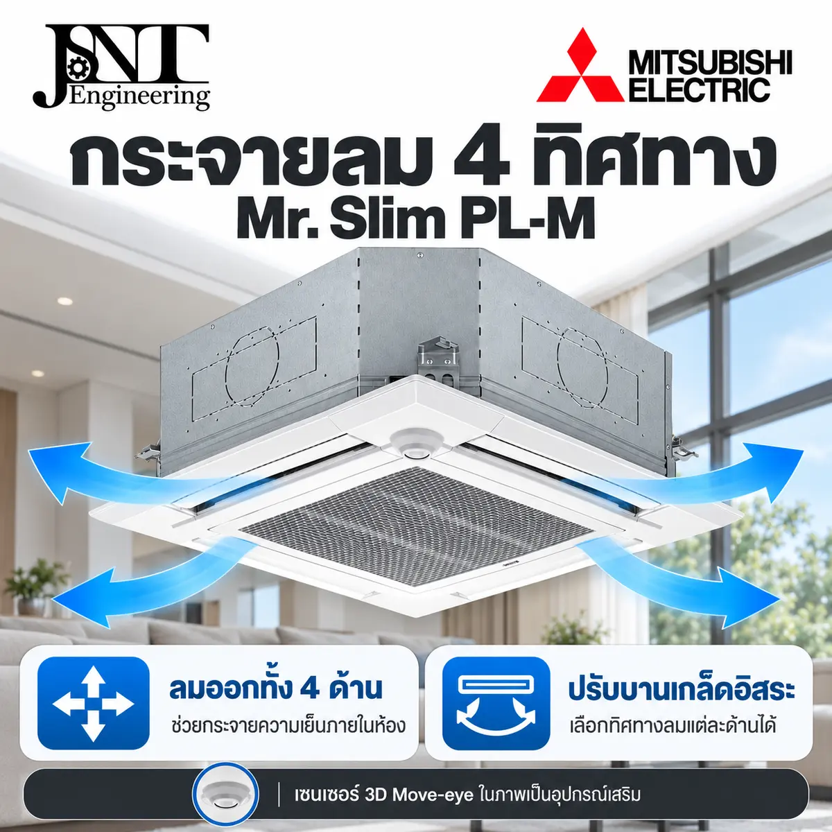 เครื่องปรับอากาศ แบบ 4 ทิศทาง ยี่ห้อ มิตซู ระบบธรรมดา Fix Speed R32 รีโมทมีสาย รูปที่ 2
