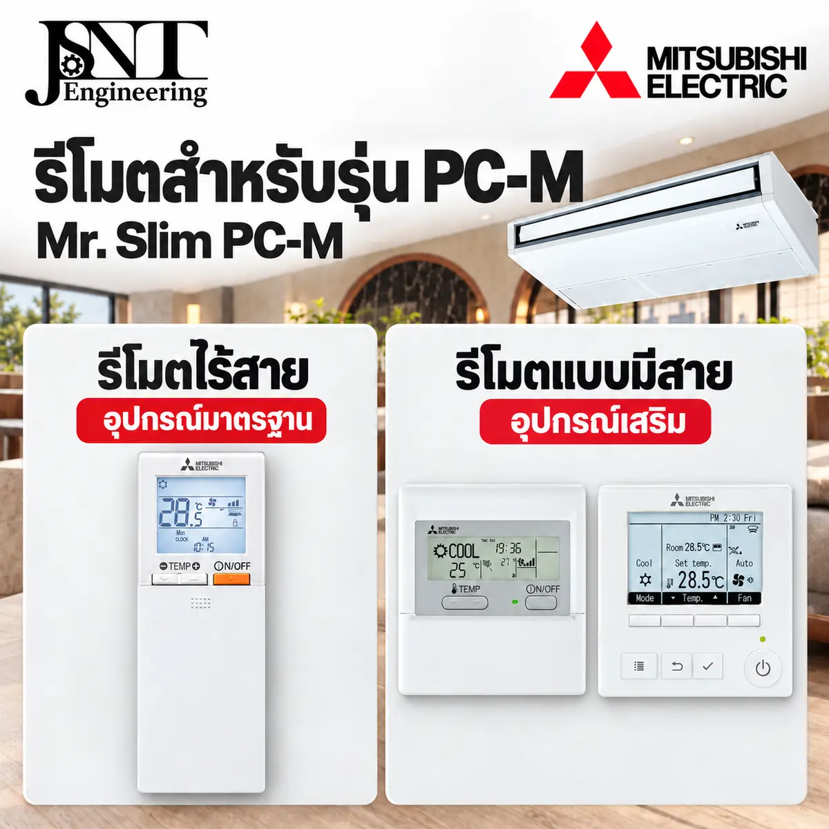 เครื่องปรับอากาศ แบบแขวน ยี่ห้อ มิตซู ระบบธรรมดา Fix Speed R32 รูปที่ 2