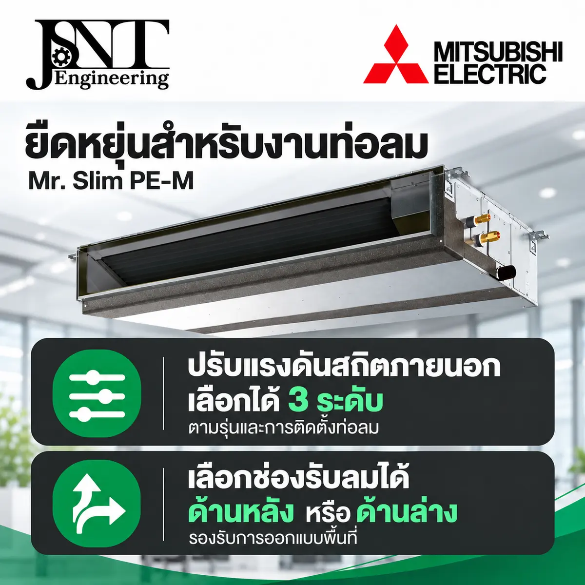เครื่องปรับอากาศ แบบซ่อนในฝ้า (Duct) ยี่ห้อ มิตซู ระบบธรรมดา Fix Speed R32 รุ่น JAKL รูปที่ 2