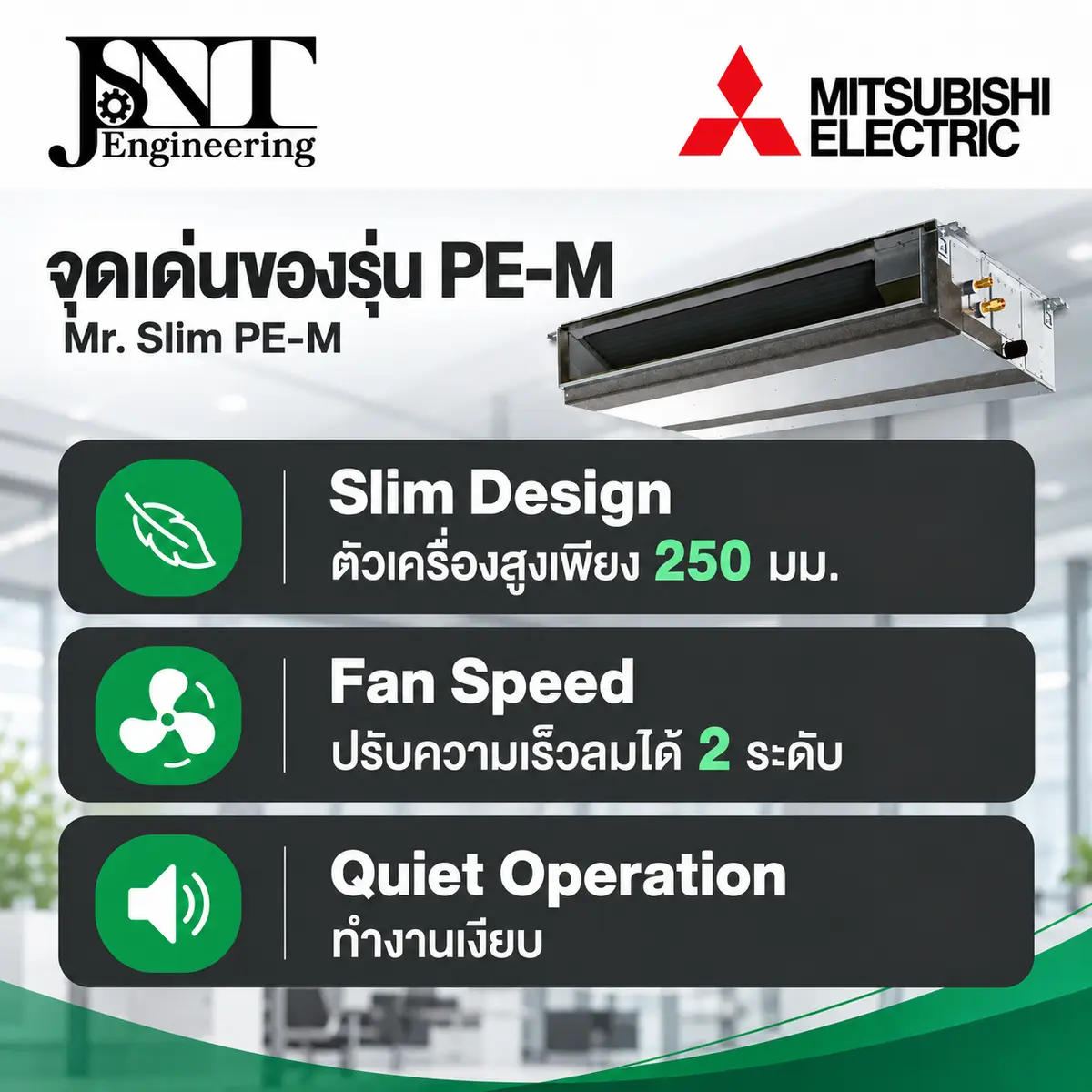 เครื่องปรับอากาศ แบบซ่อนในฝ้า (Duct) ยี่ห้อ มิตซู ระบบธรรมดา Fix Speed R32 รุ่น JAKL รูปที่ 3