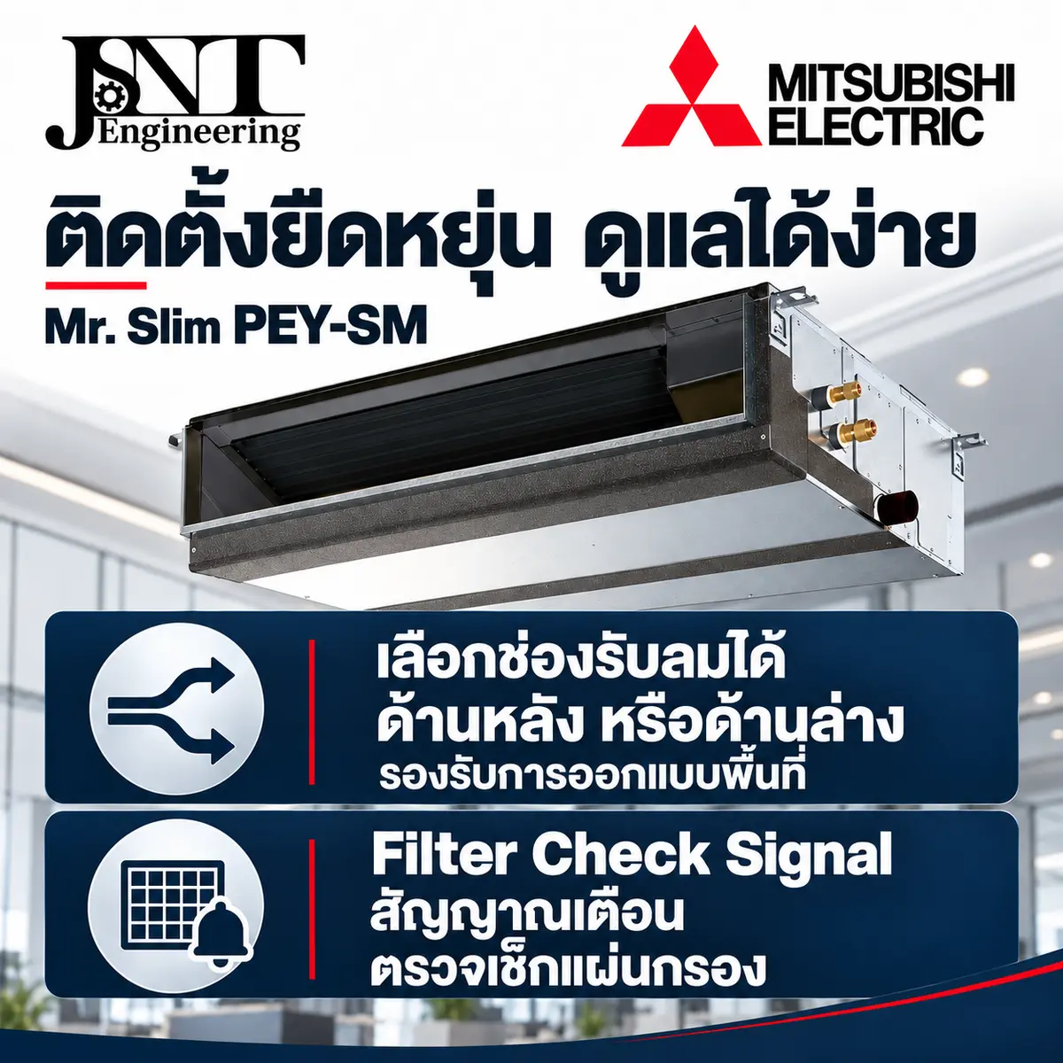 แอร์ท่อลมซ่อนในฝ้า Mitsubishi Electric Mr.Slim PEY-SM Deluxe Inverter รูปที่ 3