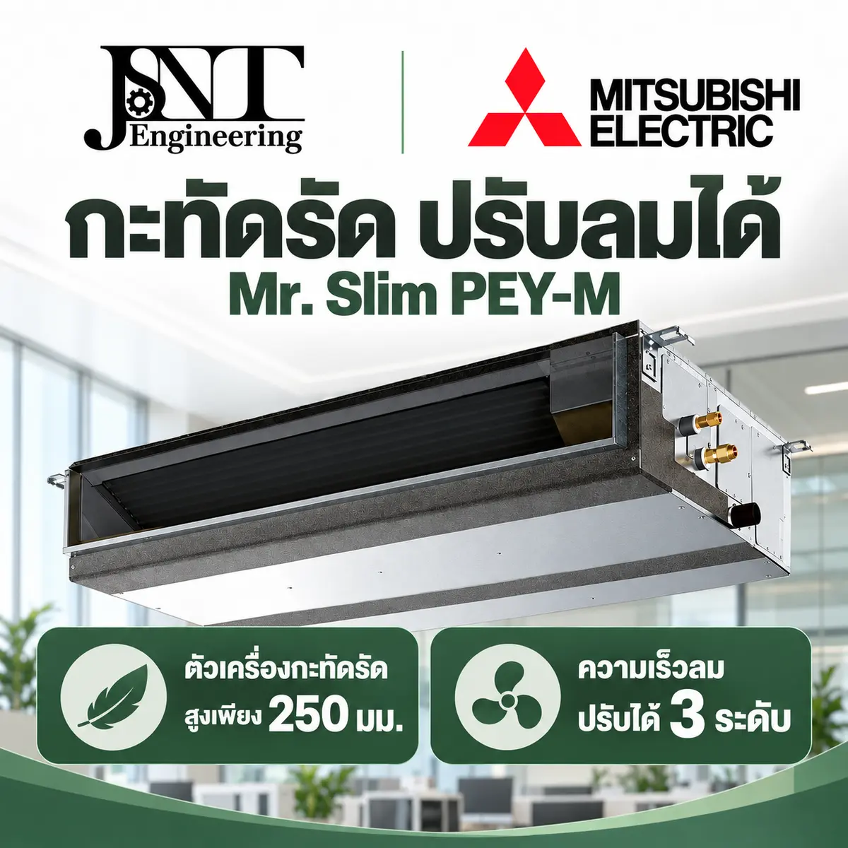 เครื่องปรับอากาศ แบบซ่อนในฝ้า (Duct) ยี่ห้อ มิตซู อินเวอร์เตอร์ Standard Inverter R32 รีโมทมีสาย รูปที่ 2