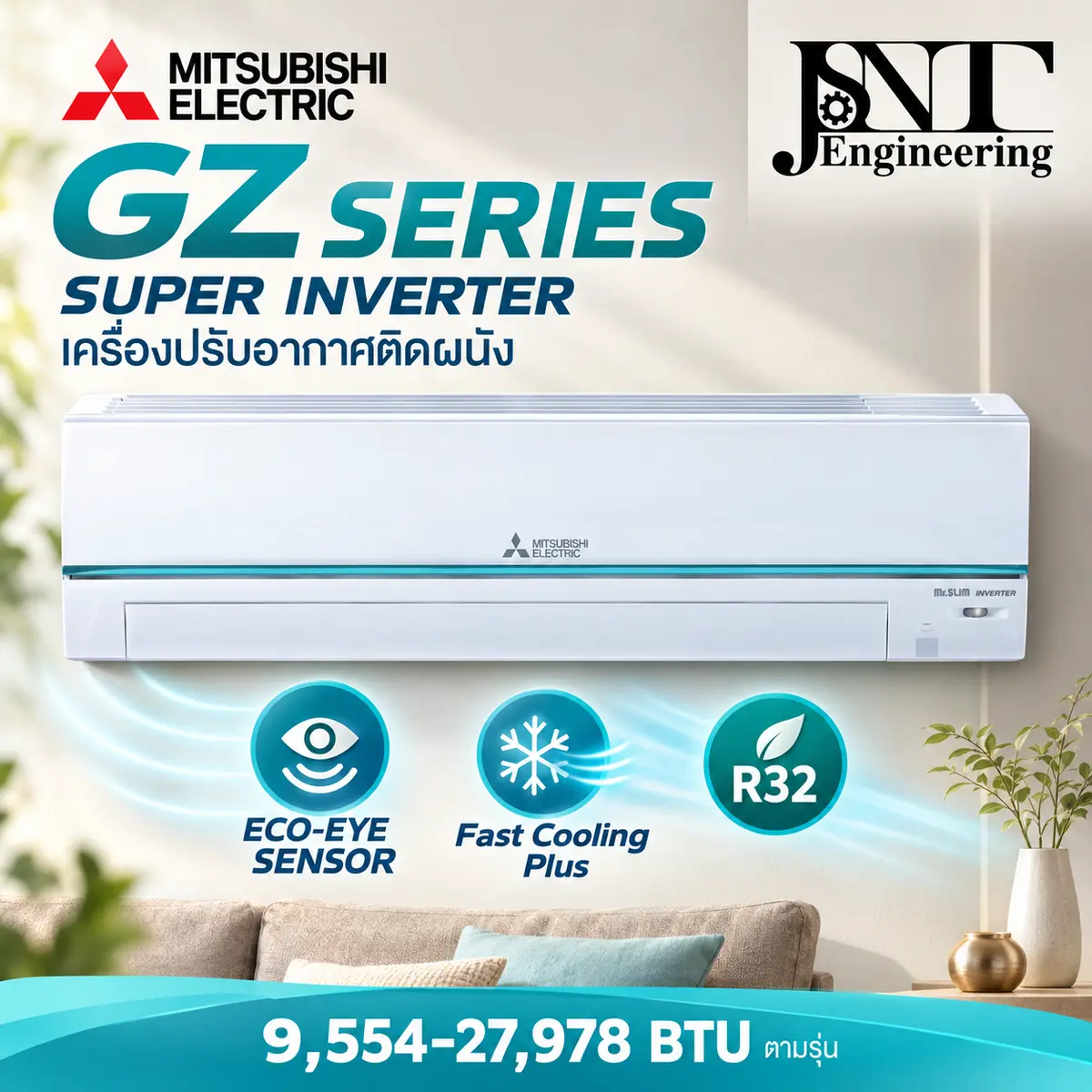 เครื่องปรับอากาศ มิตซู ระบบอินเวอร์เตอร์ GZ Series (Super Inverter)