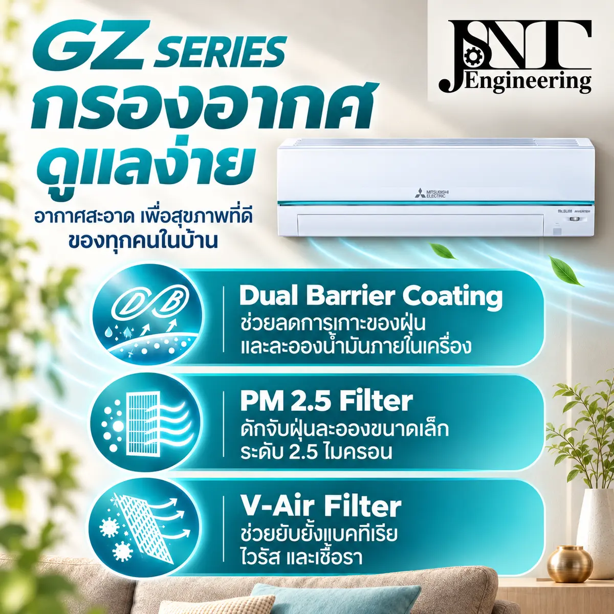 เครื่องปรับอากาศ มิตซู ระบบอินเวอร์เตอร์ GZ Series (Super Inverter) รูปที่ 2