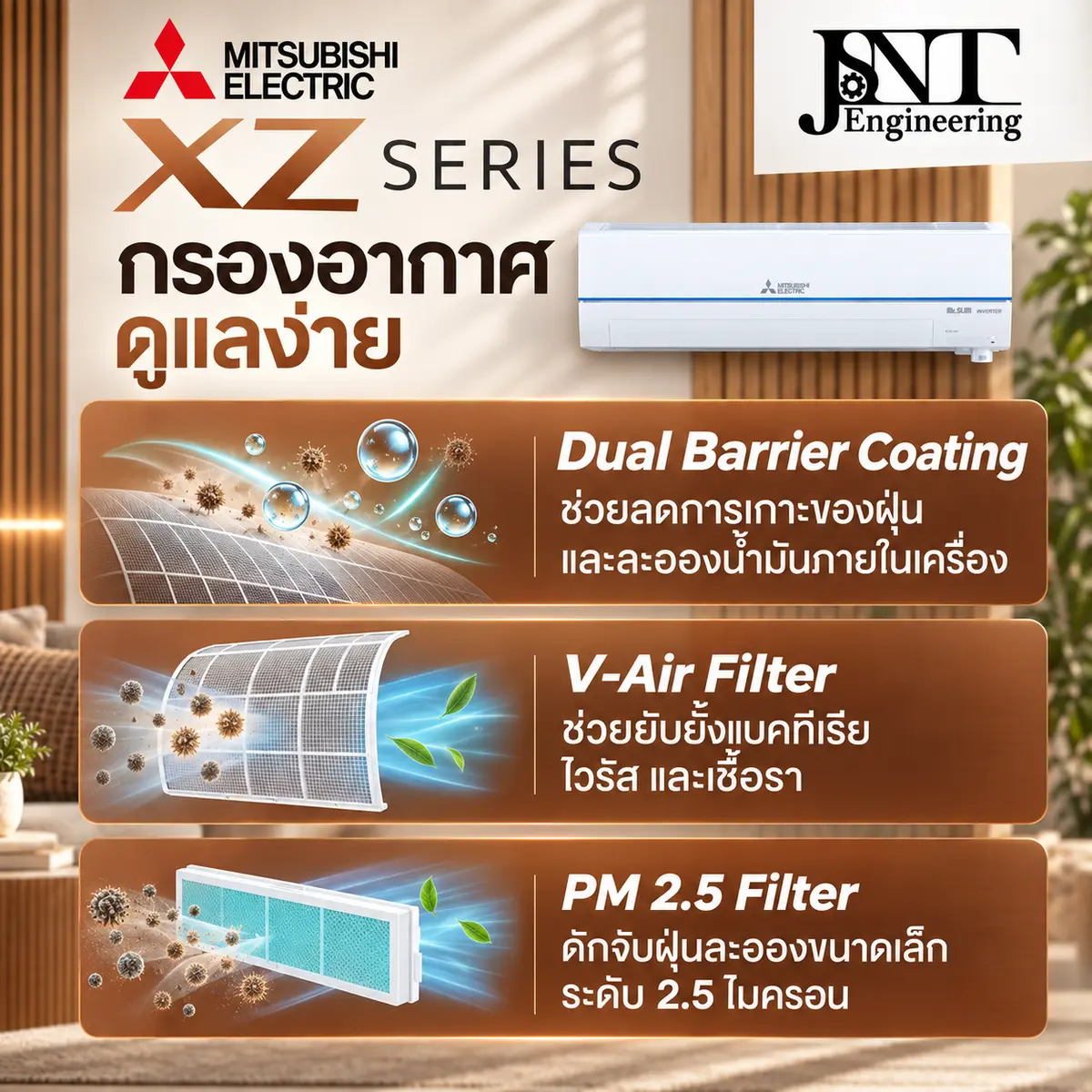 เครื่องปรับอากาศ มิตซู ระบบอินเวอร์เตอร์ XZ Series (3D Move Eye Comfort Sensor) รูปที่ 3