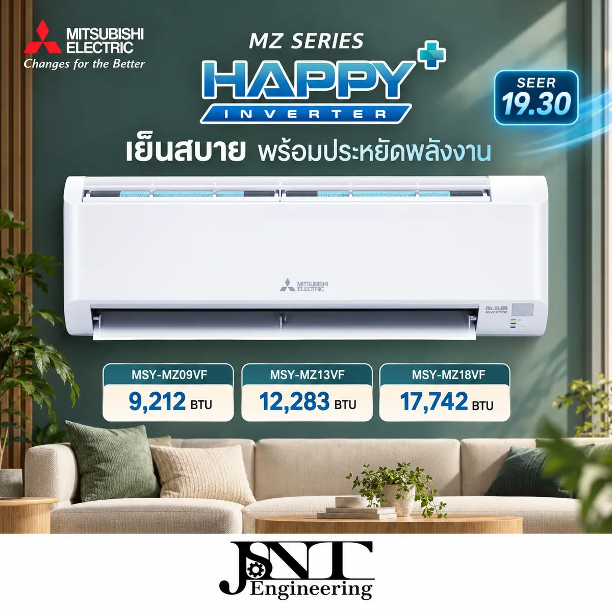 เครื่องปรับอากาศ มิตซู ระบบอินเวอร์เตอร์ MZ Series (Happy Plus Inverter)