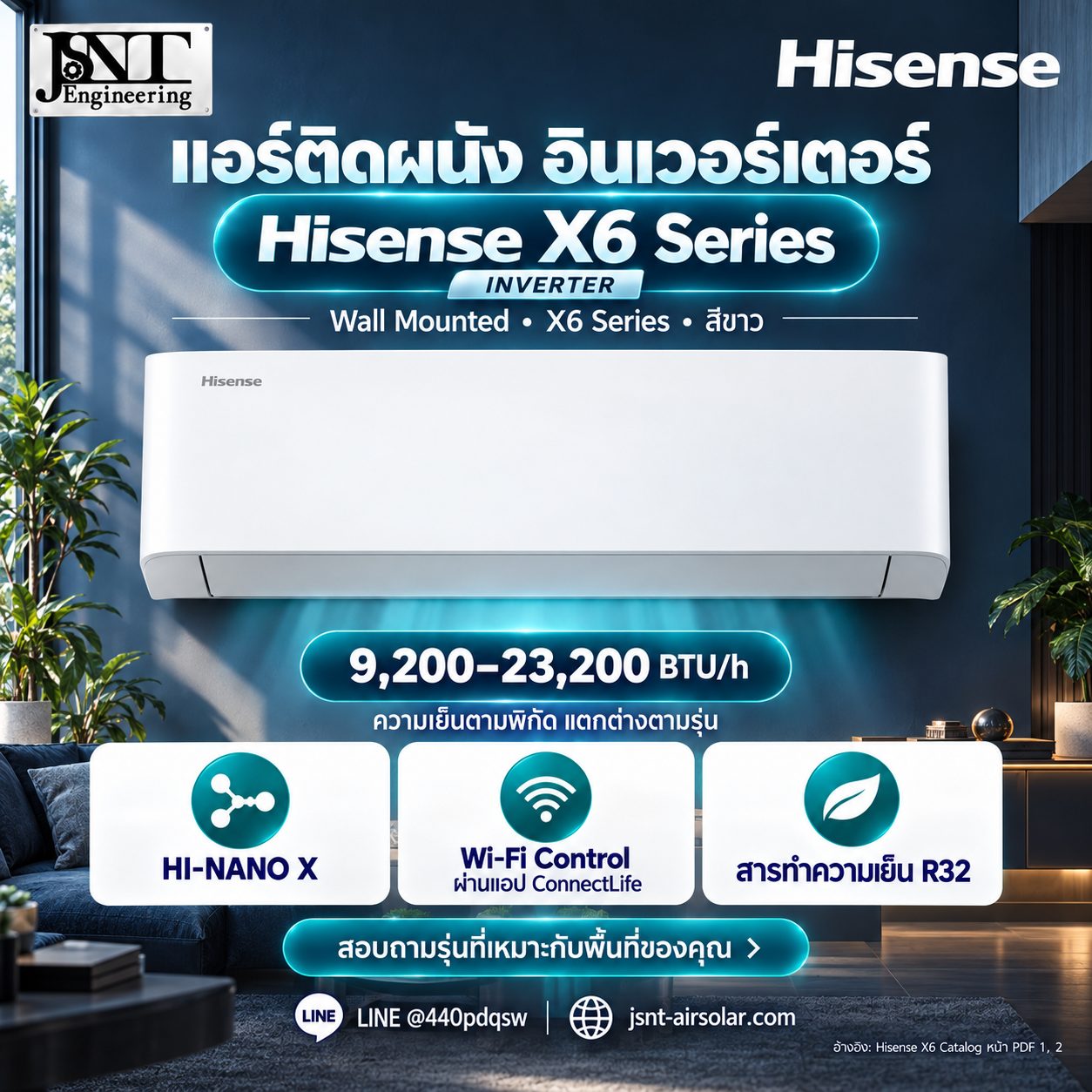 เครื่องปรับอากาศ Hisense ติดผนัง ระบบอินเวอร์เตอร์ รุ่น X6