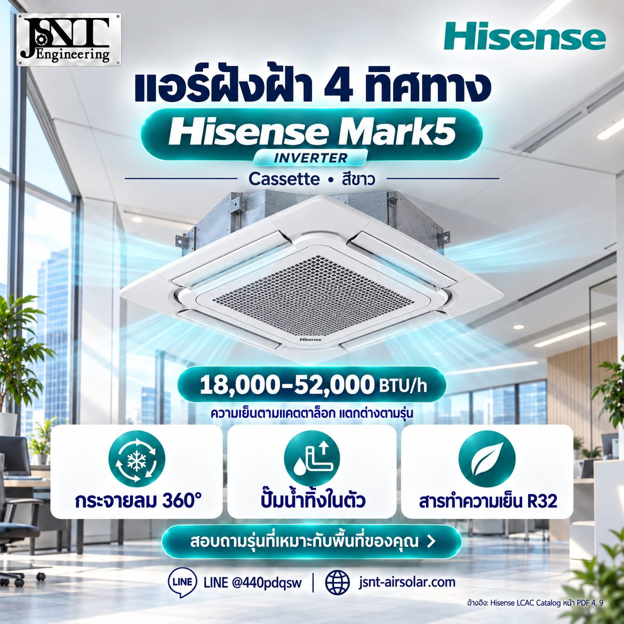เครื่องปรับอากาศ Hisense 4 ทิศทาง (Cassette) ระบบอินเวอร์เตอร์ รุ่น AUC