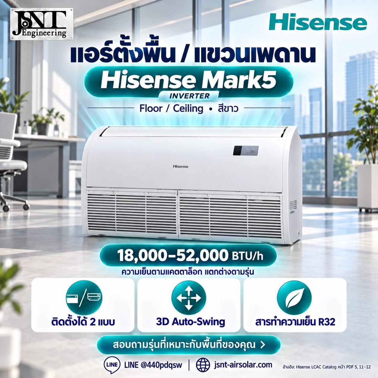 เครื่องปรับอากาศ Hisense ตั้งพื้น/แขวนใต้ฝ้า ระบบอินเวอร์เตอร์ รุ่น AUV