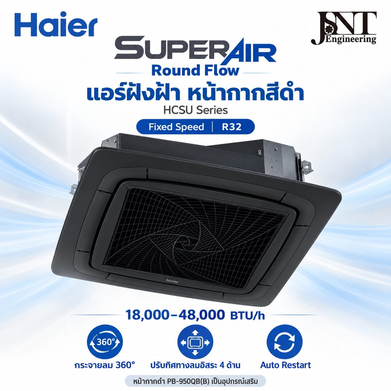 เครื่องปรับอากาศ ไฮเออร์ 4 ทิศทาง ประหยัดไฟเบอร์ 5 Haier Super Air Round Flow Cassette Fixed Speed หน้ากากสีดำ
