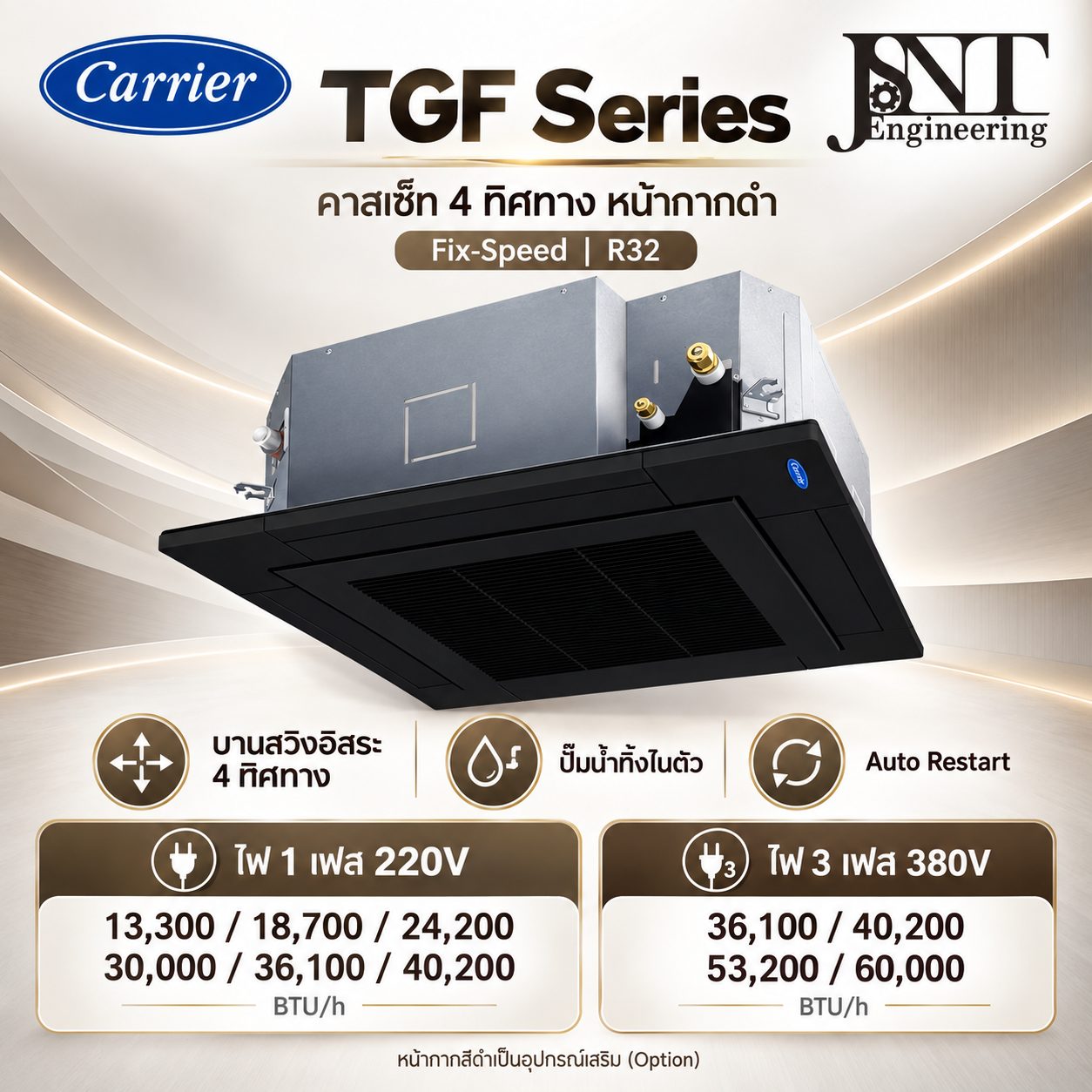 เครื่องปรับอากาศ Carrier คาสเซ็ท 4 ทิศทาง ระบบธรรมดา (Fix-Speed) หน้ากากสีดำ รูปที่ 2
