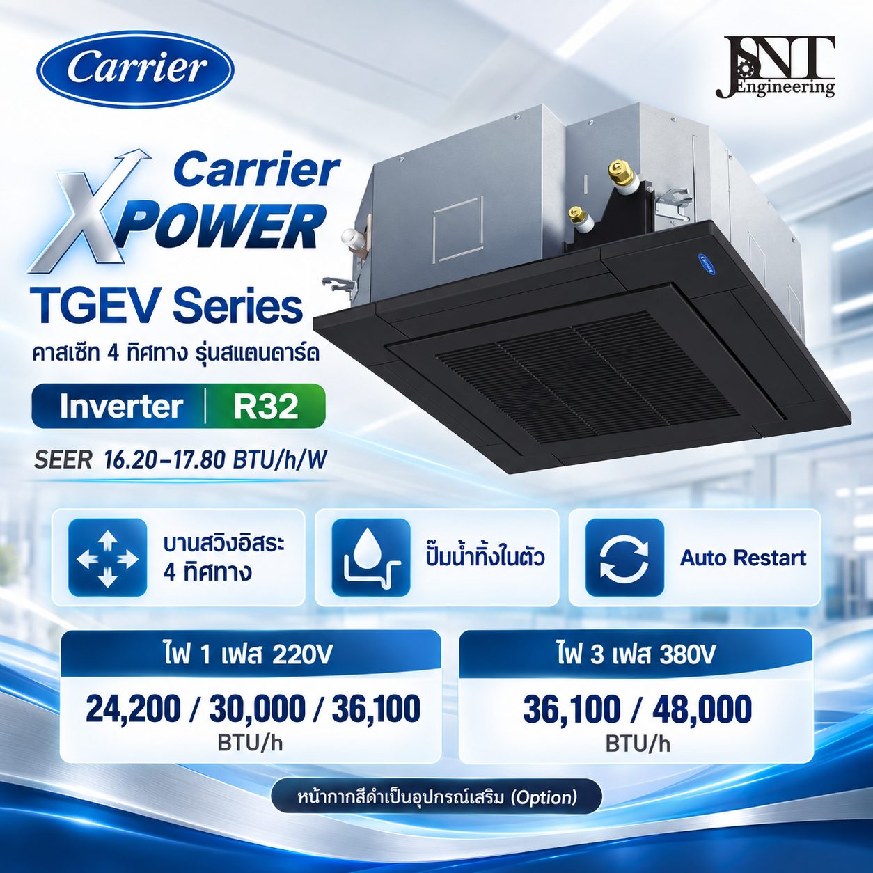 เครื่องปรับอากาศ Carrier คาสเซ็ท 4 ทิศทาง ระบบอินเวอร์เตอร์ รุ่นสแตนดาร์ด หน้ากากสีดำ รูปที่ 2