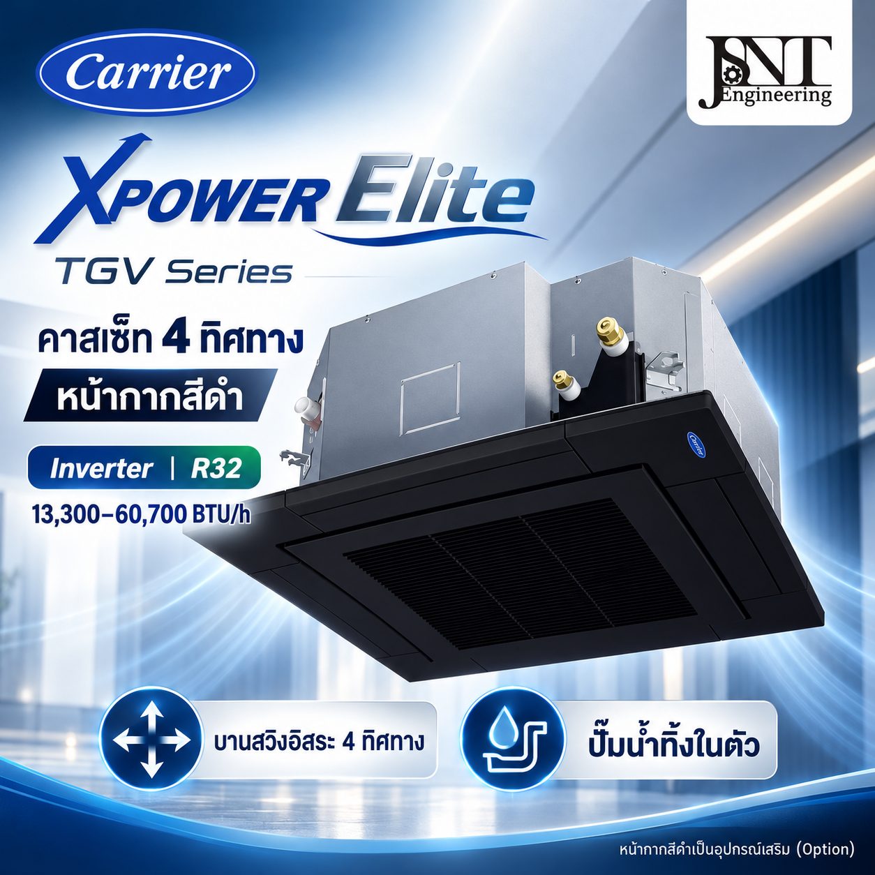 เครื่องปรับอากาศ Carrier XPOWER Elite คาสเซ็ท 4 ทิศทาง ระบบอินเวอร์เตอร์ หน้ากากสีดำ