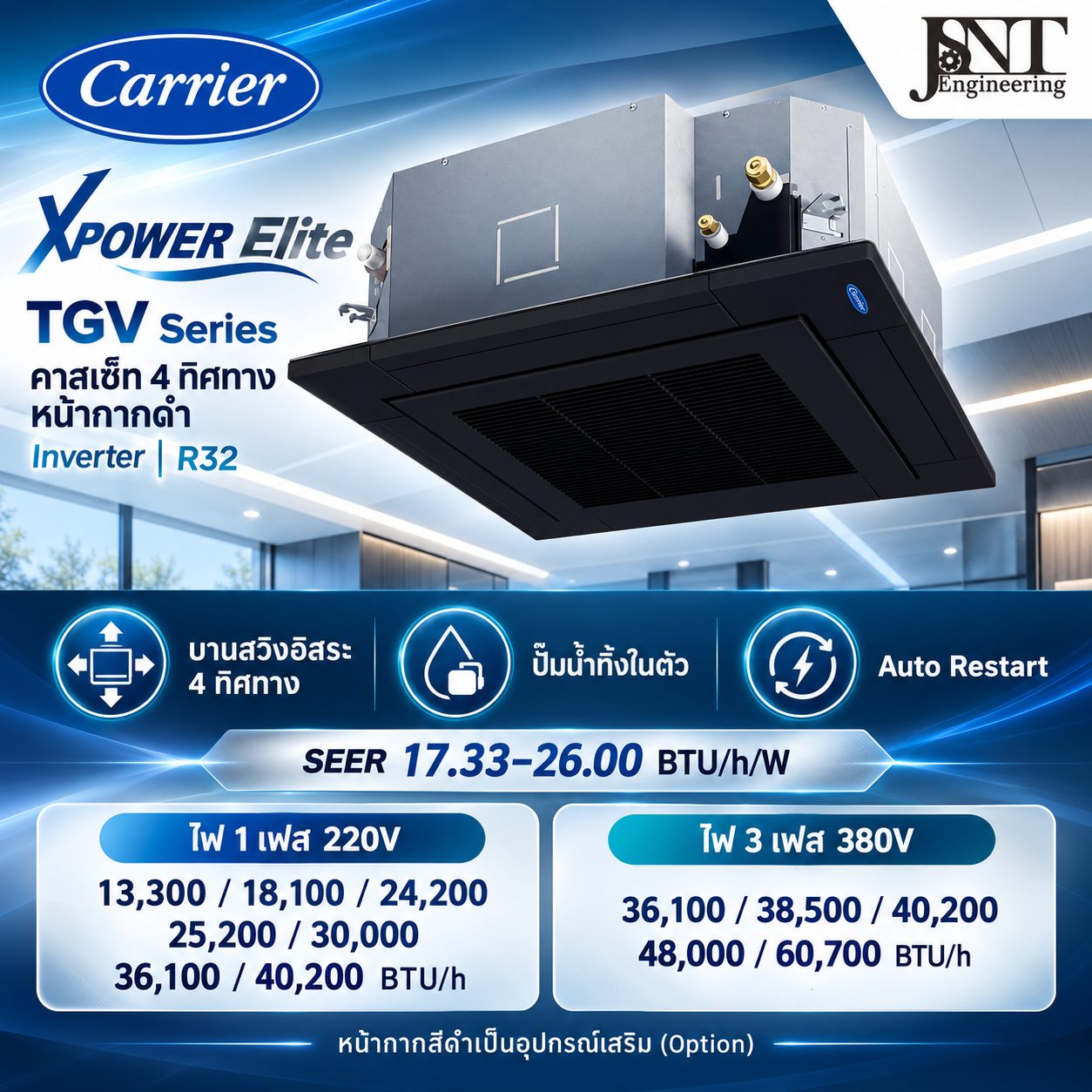 เครื่องปรับอากาศ Carrier XPOWER Elite คาสเซ็ท 4 ทิศทาง ระบบอินเวอร์เตอร์ หน้ากากสีดำ รูปที่ 2