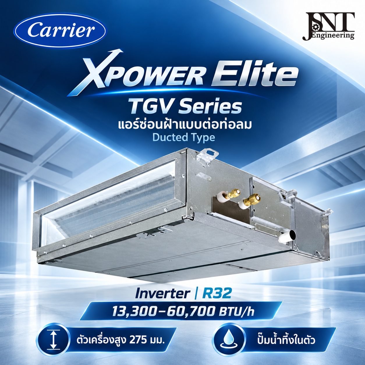 เครื่องปรับอากาศ Carrier XPOWER Elite ต่อท่อลม Concealed Duct ระบบอินเวอร์เตอร์