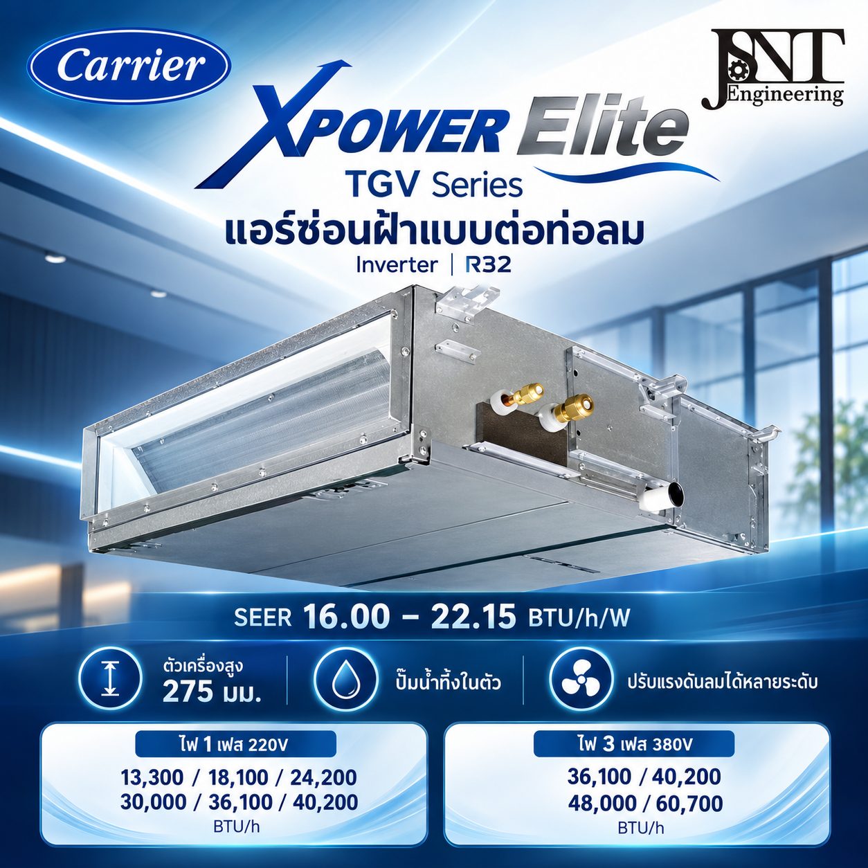 เครื่องปรับอากาศ Carrier XPOWER Elite ต่อท่อลม Concealed Duct ระบบอินเวอร์เตอร์ รูปที่ 2